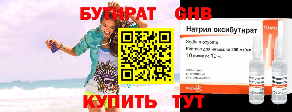 Бутират бутик Родники