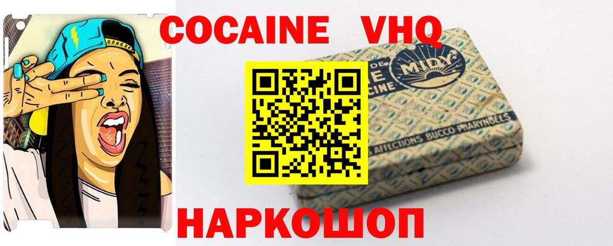 Кокаин 97%  Вход с VPN  КОКАИН  Родники 