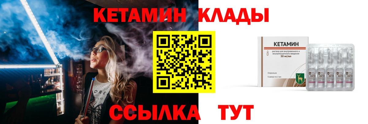 Кетамин VHQ  Вход с VPN  Родники 