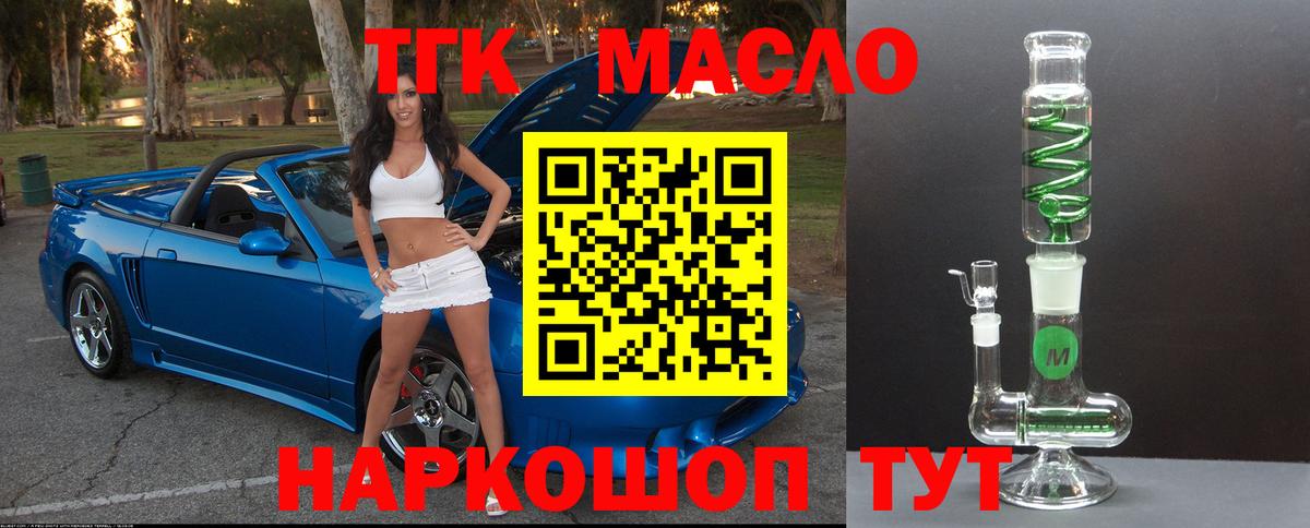 ТГК THC oil  Вход с VPN  Родники  Дистиллят ТГК THC oil 